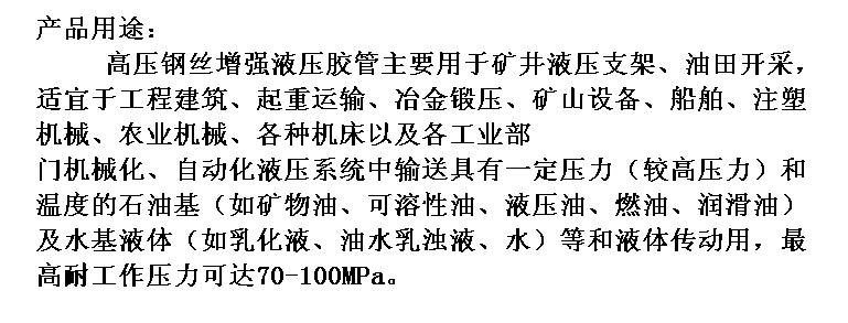 钢丝缠绕（高压）胶管2.jpg